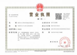 營(yíng)業(yè)執(zhí)照